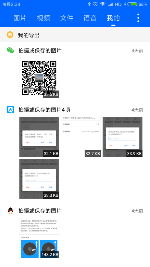 微痕迹2.6.26会员激活版安卓手机版