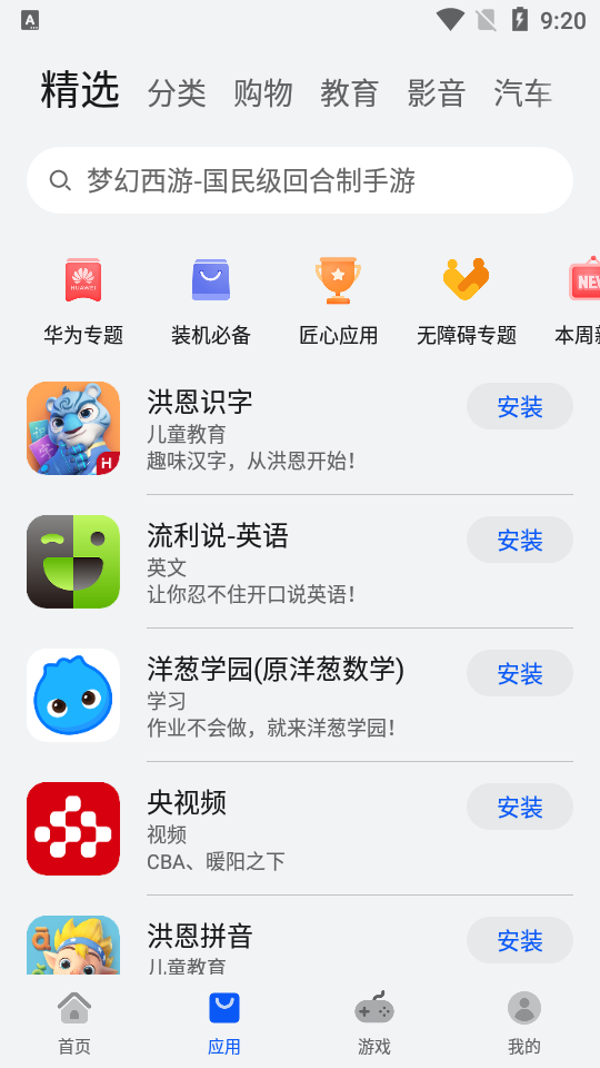 华为应用市场官方正版12.3.1.300 最新版