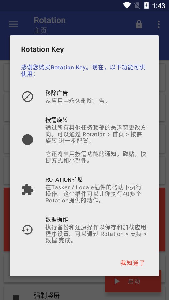 Rotation强制翻转屏幕软件汉化版24.6.1 安卓破解版