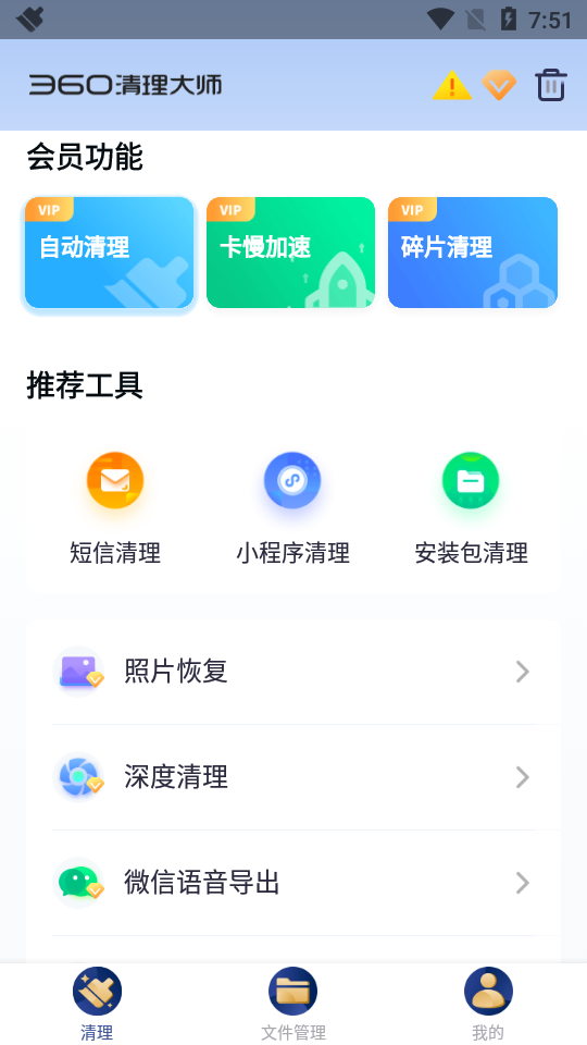 360清理大师破解版7.9.8 安卓免费版