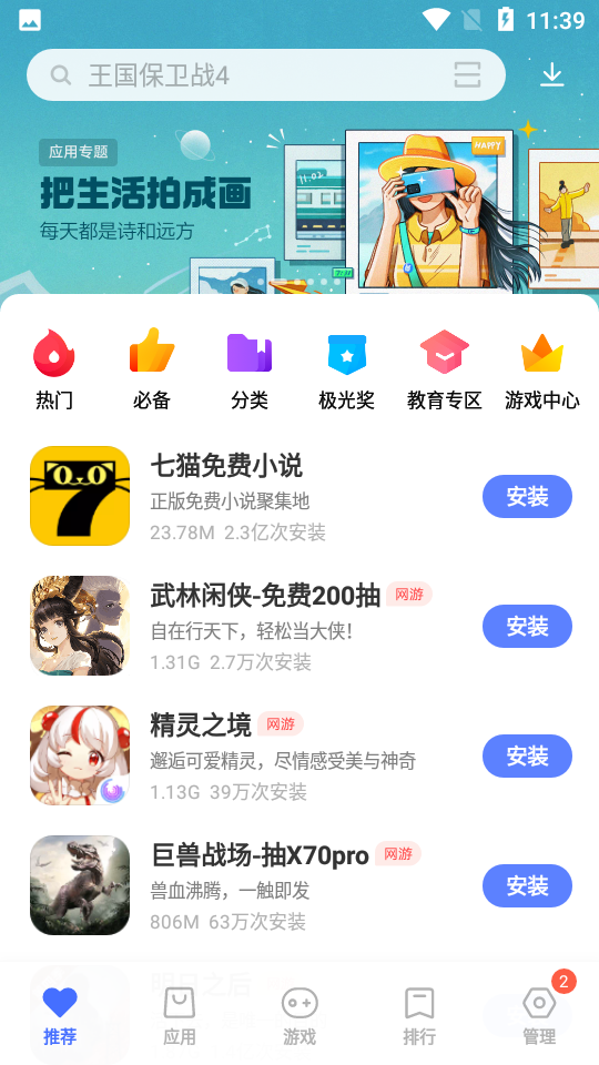 vivo应用商店官网8.96.1.0 最新版