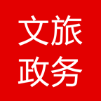 文旅政务安卓V5.9手机最新版