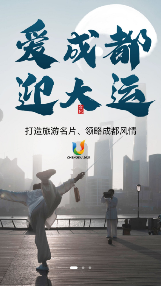 掌游成都