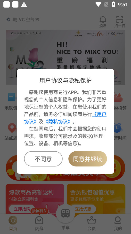 商易行郑州地铁2.4.3 官方版