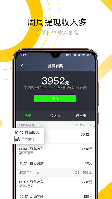 妥妥E行司机端5.10.5.0007 官方版