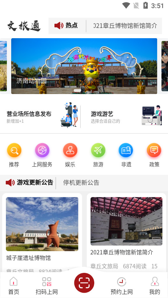 文旅通客户端1.1.1 最新版