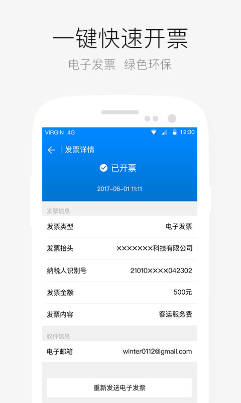 AA出行6.6.7 官方版