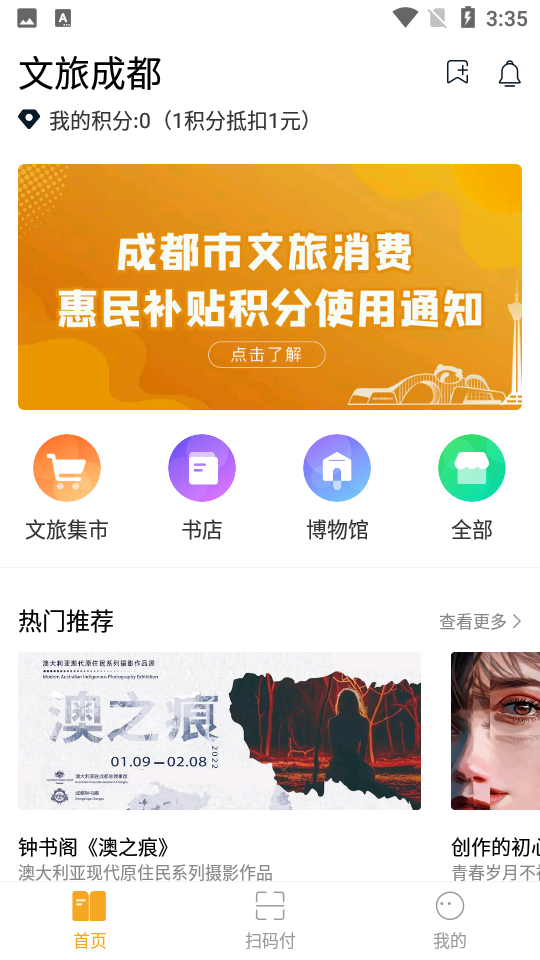文旅成都V2.3.6安卓最新版