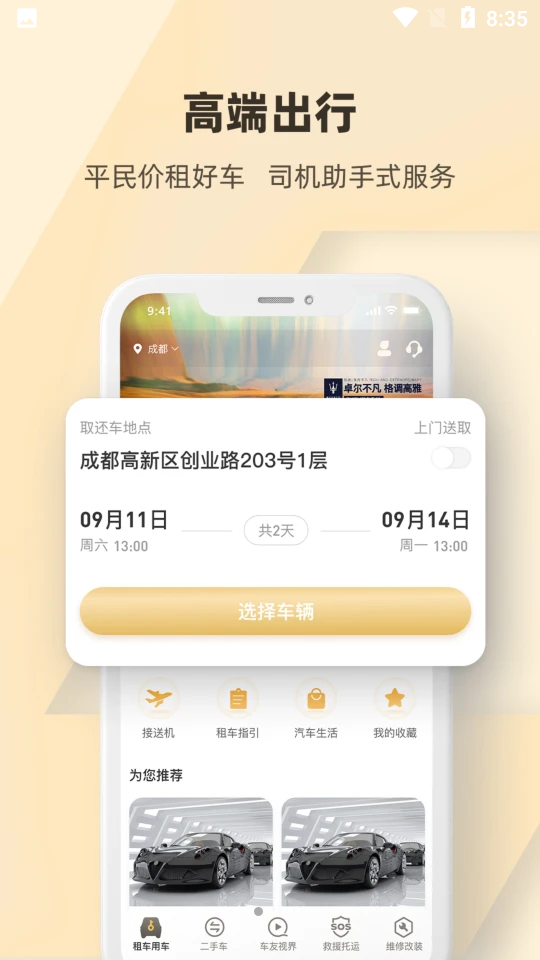 总裁专车安卓1.0.0最新版