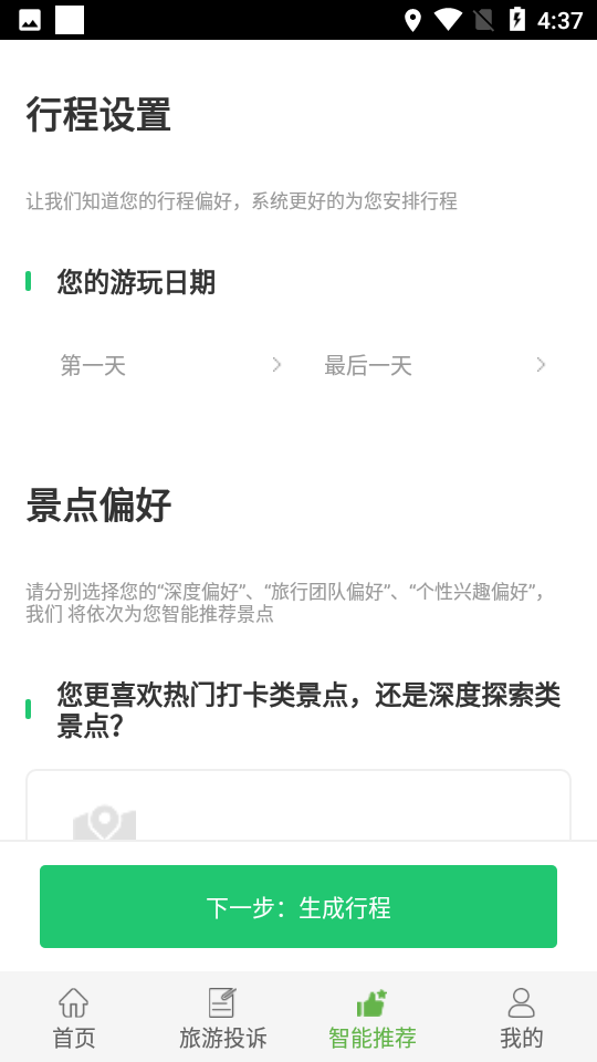 掌游成都1.1.34安卓手机版