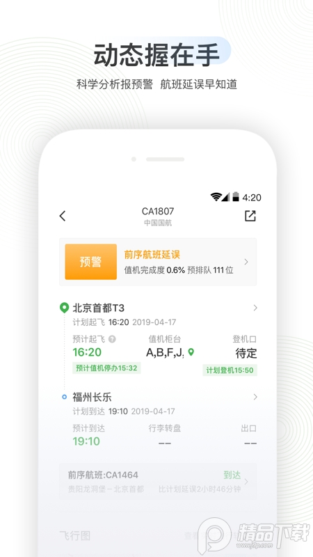 航旅纵横app最新版本下载安装7.2.5