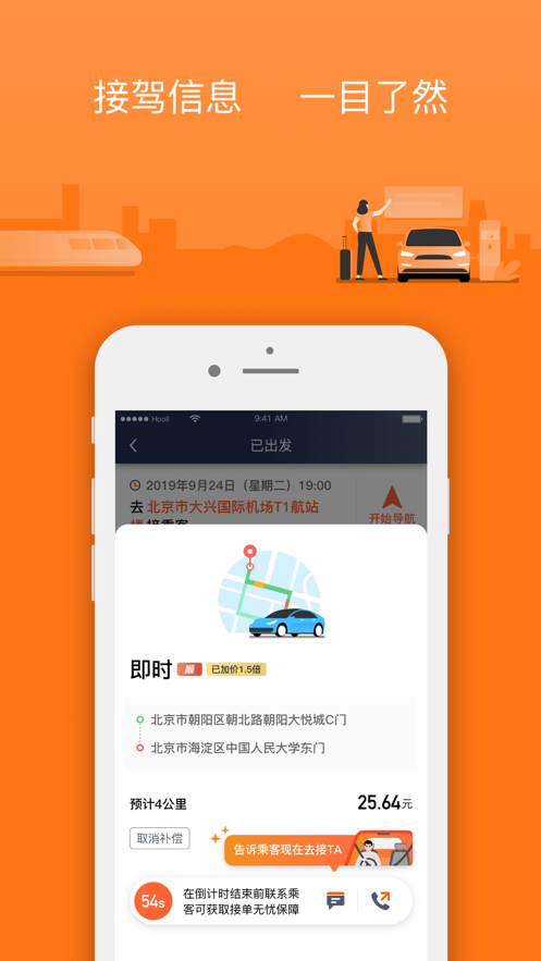 阳光车主app5.26.5 最新版