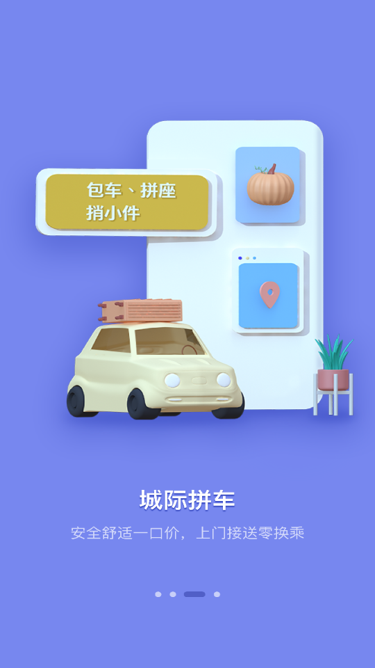 欧了出行APPV3.2.0手机最新版