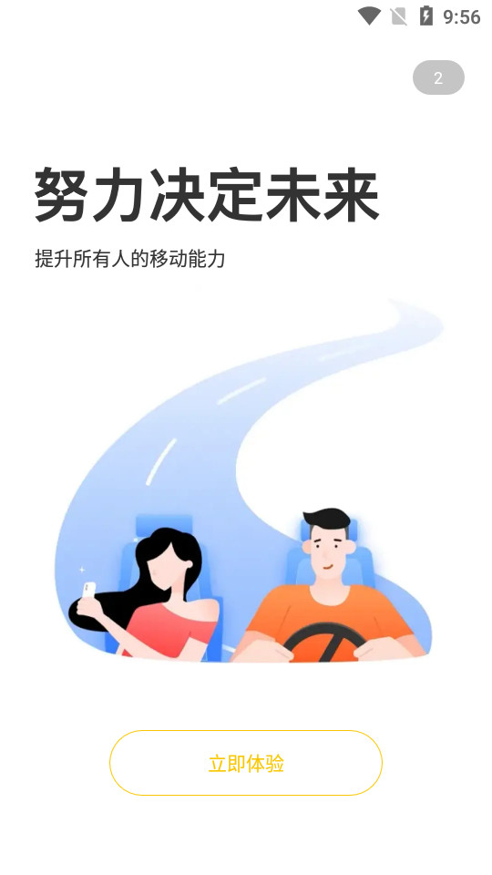 麒策出行司机端1.2.7 手机版