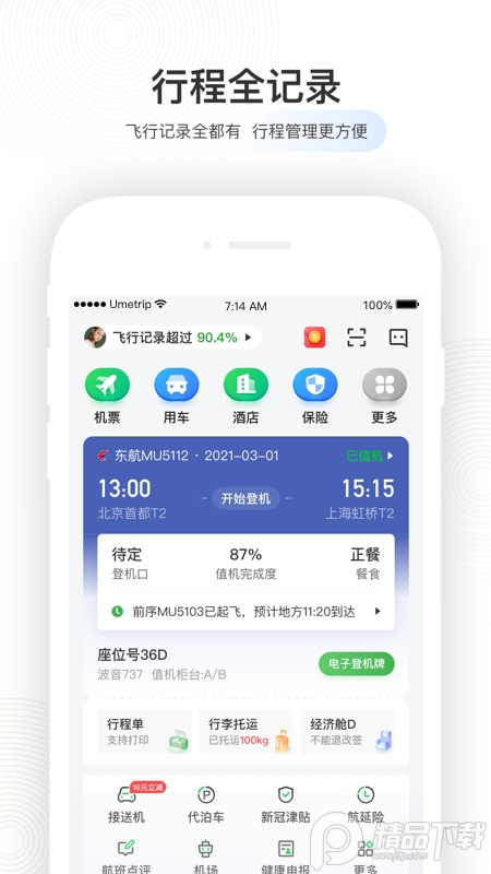 航旅纵横app最新版本下载安装7.2.5