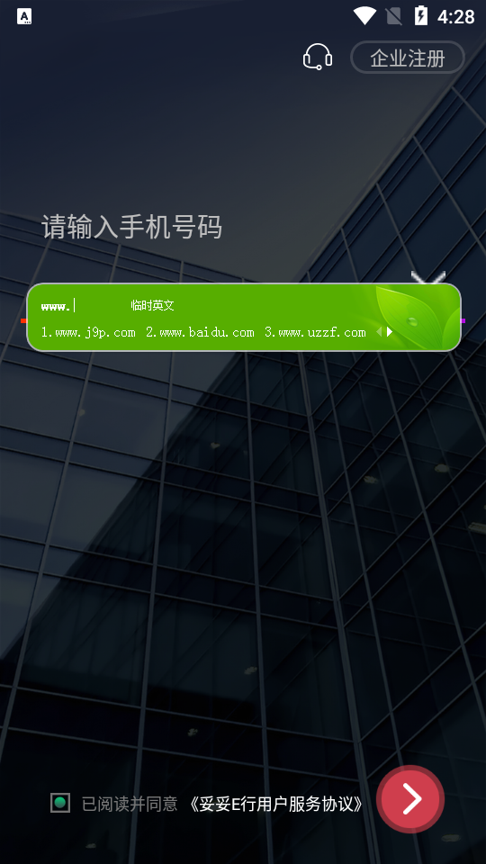 妥妥E行企业版3.3.3 安卓最新版