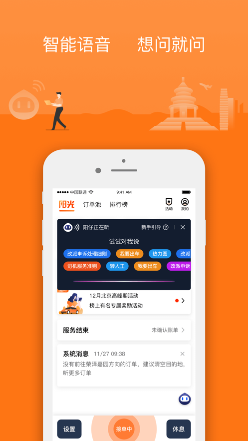 阳光车主app5.26.5 最新版