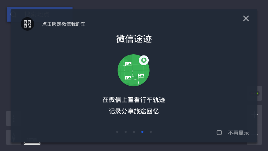 腾讯地图车机版2022下载4.0.0.346 最新版