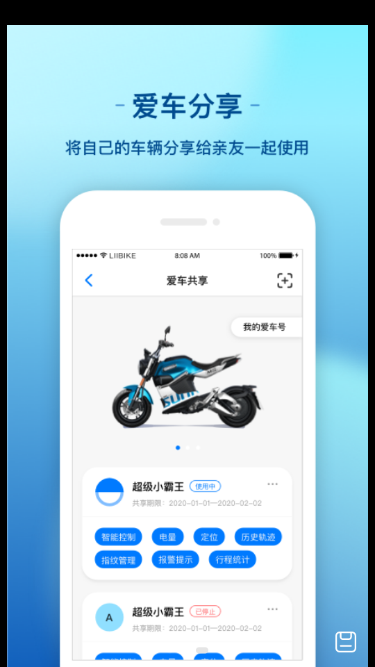 新日出行app新日电动车2.1.4安卓最新版
