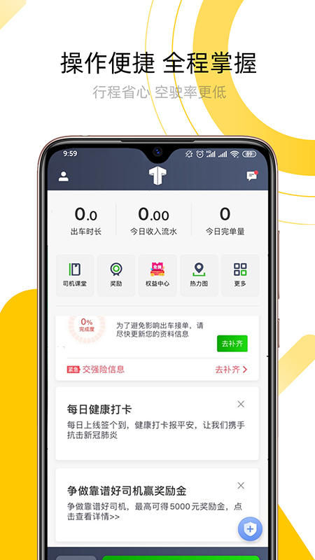 妥妥E行司机端5.10.5.0007 官方版