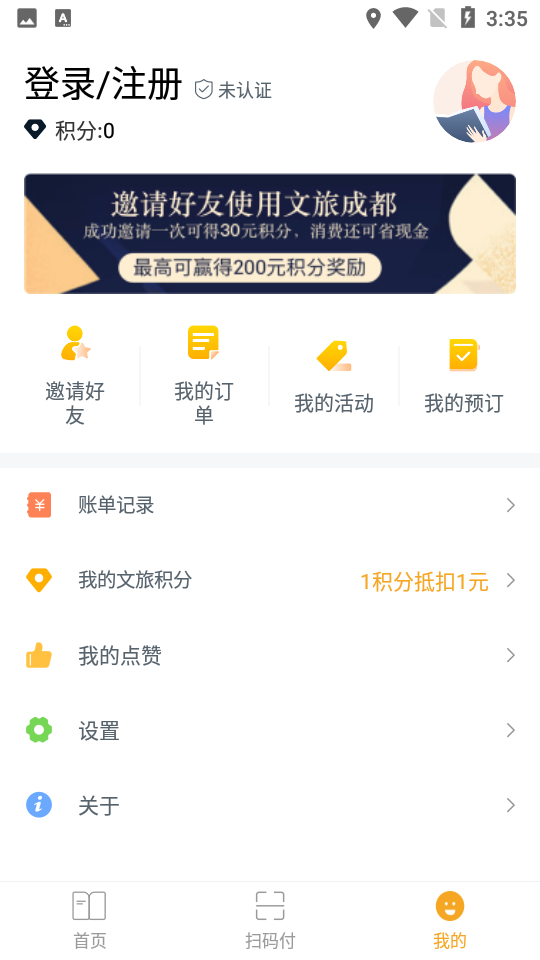 文旅成都V2.3.6安卓最新版