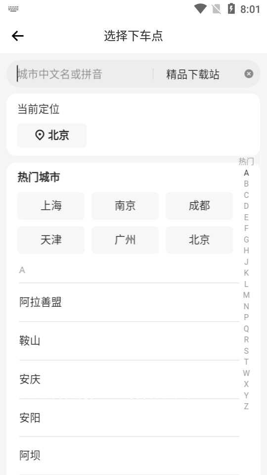 美团打车新版App客户端2.13.2安卓最新版
