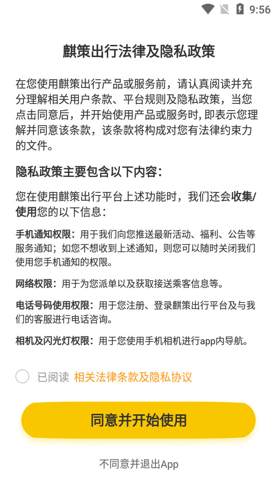 麒策出行司机端1.2.7 手机版
