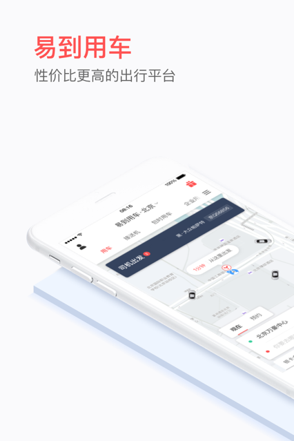 易到用车客户端9.0.1最新版