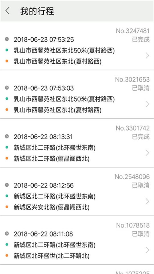 三和出行app1.8.1最新版