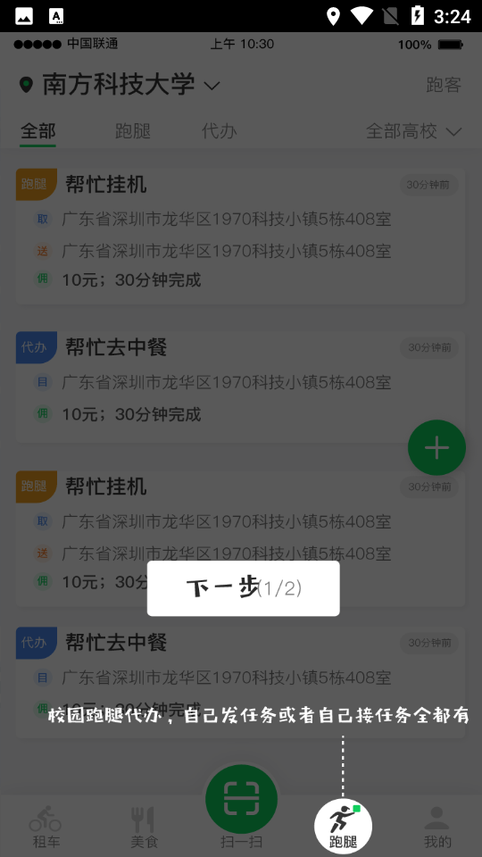 猎吧出行电动车5.5.0安卓手机最新版
