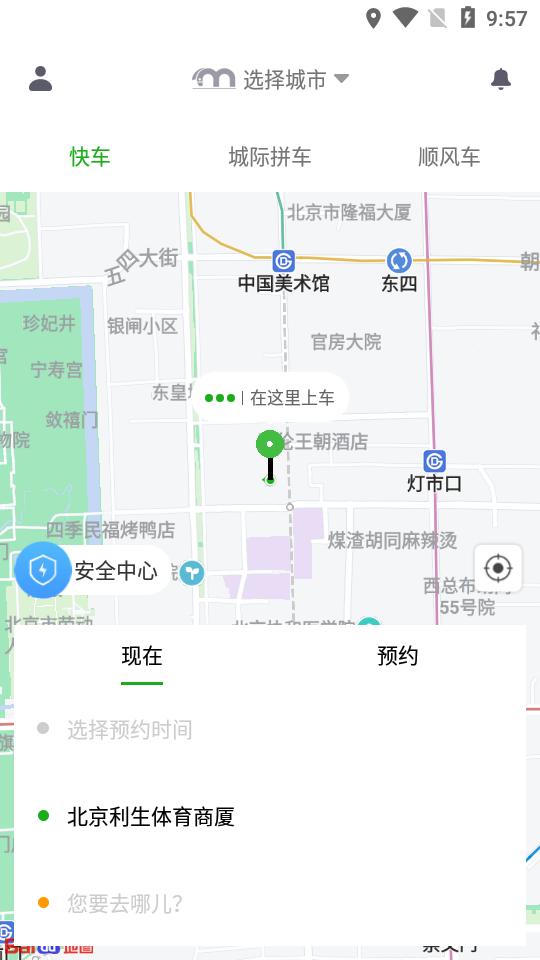 小马出行客户端4.2.5最新版