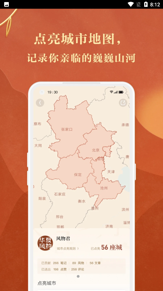 华夏风物安卓2.8.0版