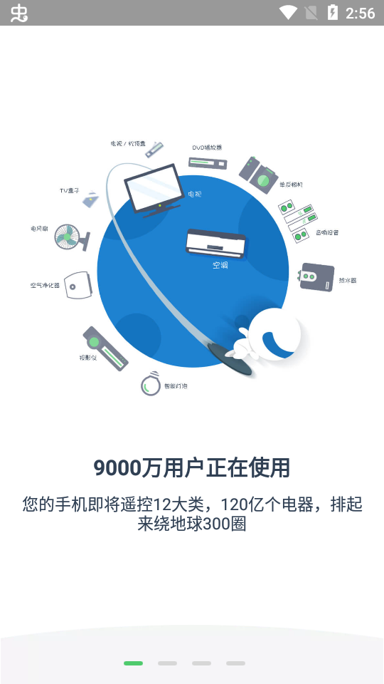 遥控精灵下载手机版4.9.3 官方最新版