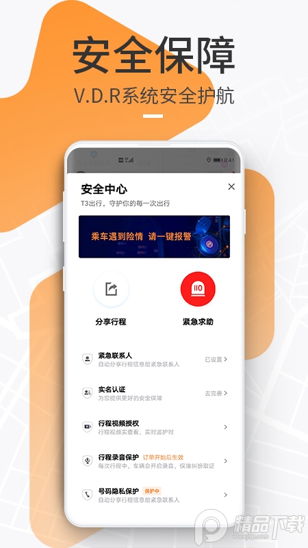 T3出行App安卓版2.1.33 官网正版