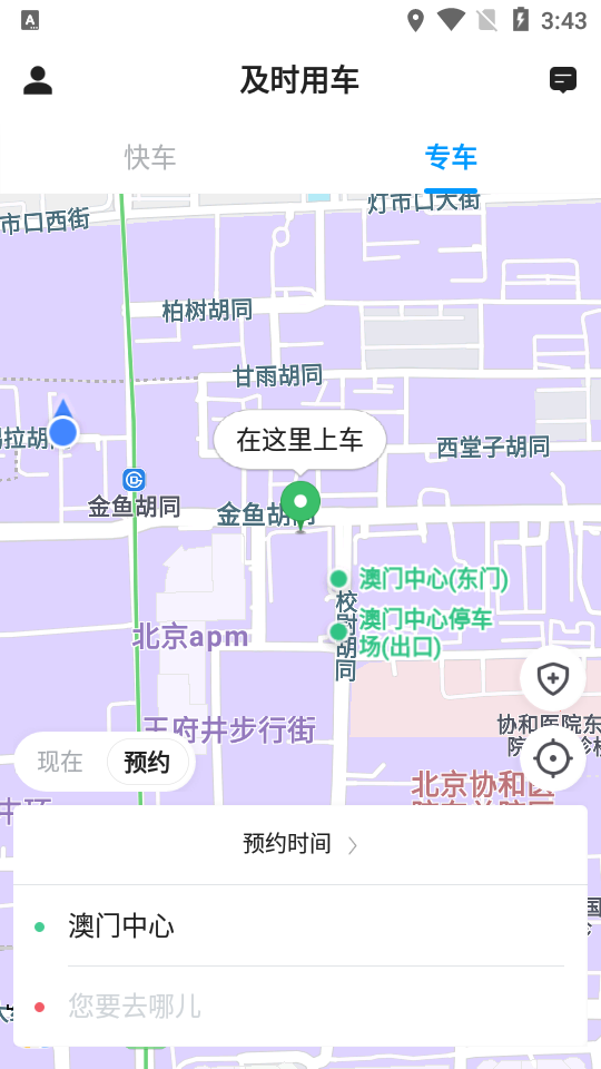 及时用车平台客户端4.40.5.0010 安卓版