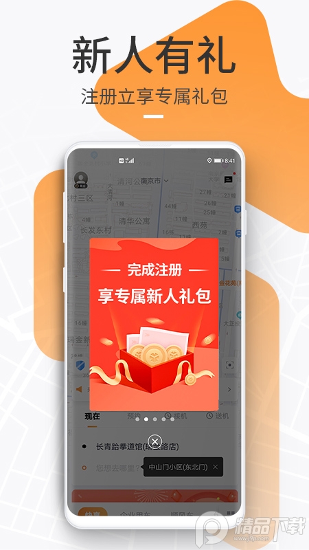 T3出行App安卓版2.1.33 官网正版