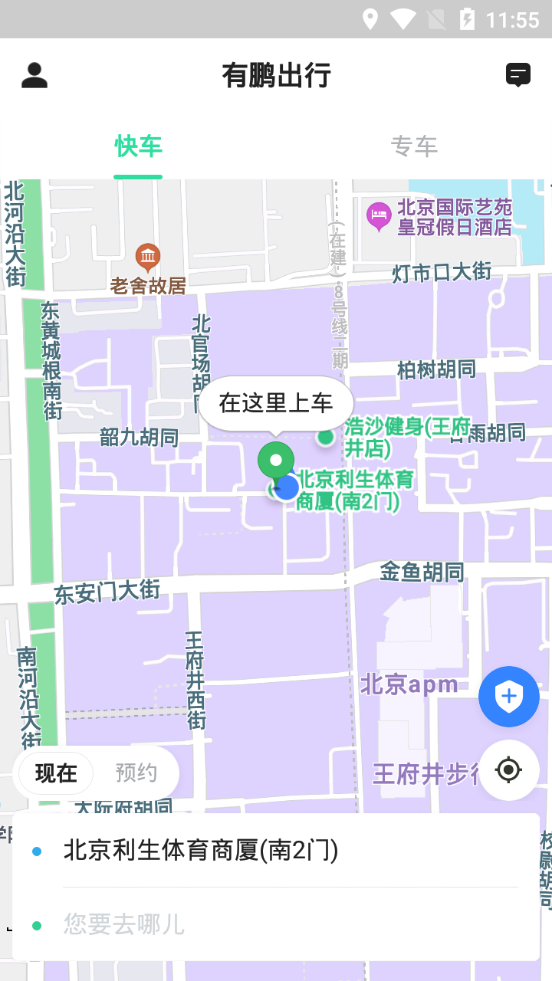 有鹏出行app4.90.0.0006 最新版