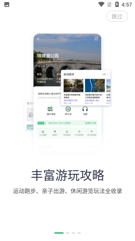 天府绿道v 3.1.0安卓手机最新版
