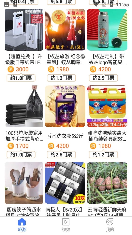 旅游联盟链1.0.1安卓最新版