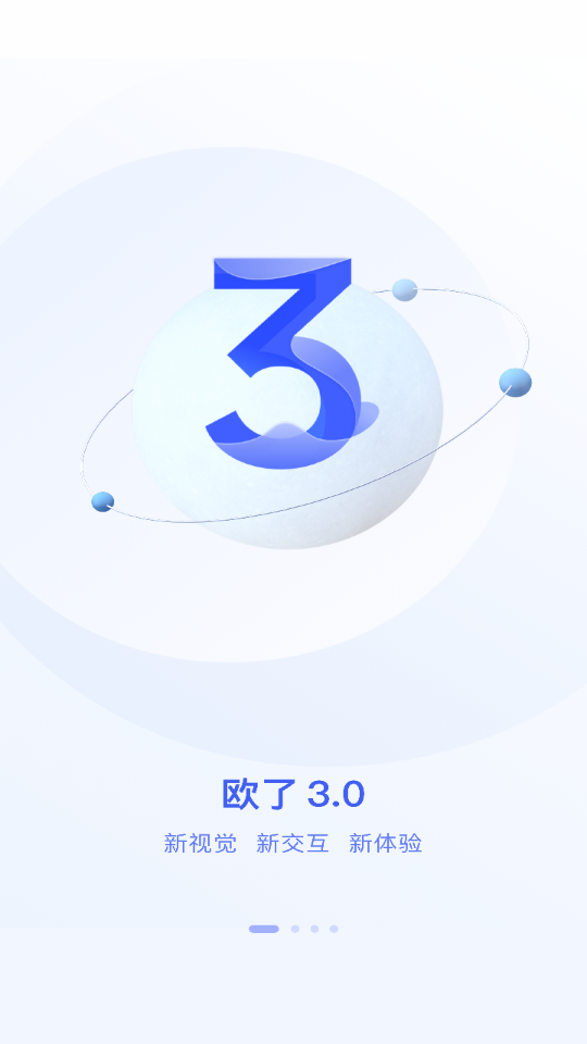 欧了出行APPV3.2.0手机最新版