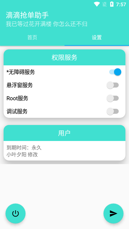灭霸D滴修改版apk2.0.0 免费版