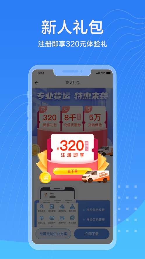 货拉拉企业版3.2.14 官方版