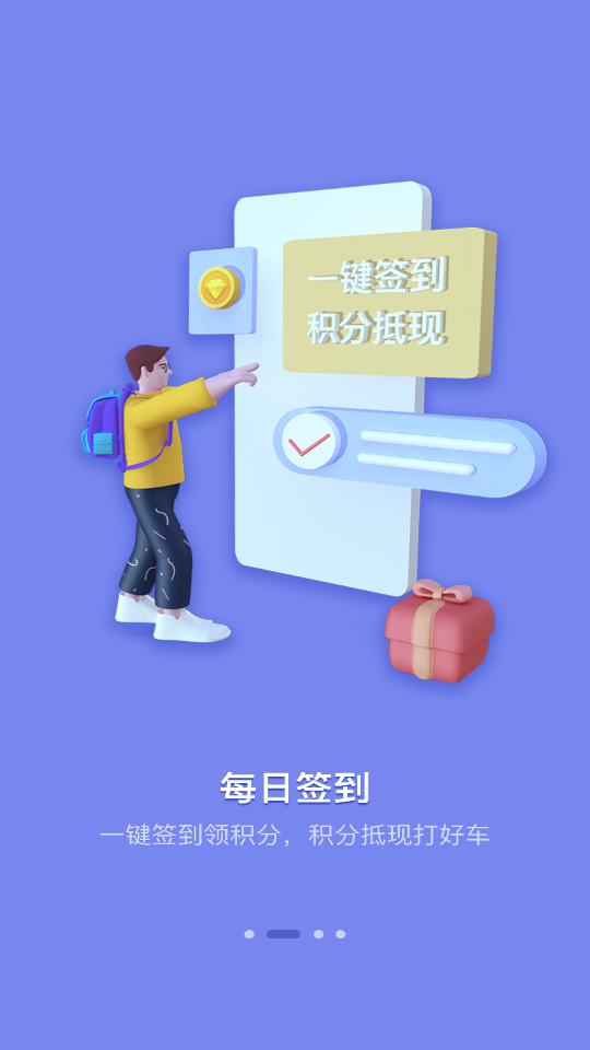 欧了出行APPV3.2.0手机最新版