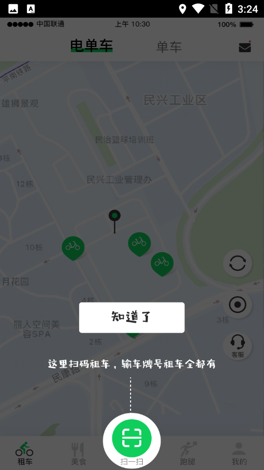 猎吧出行电动车5.5.0安卓手机最新版