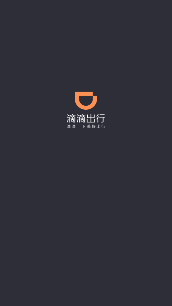 滴滴车主平台6.1.10 官方最新版