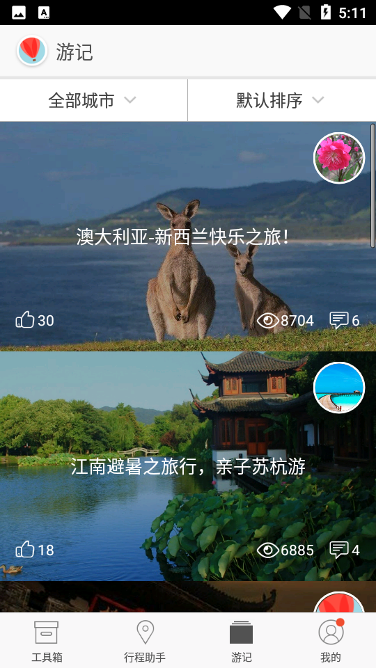 旅行箱app官网下载V4.82.01最新版