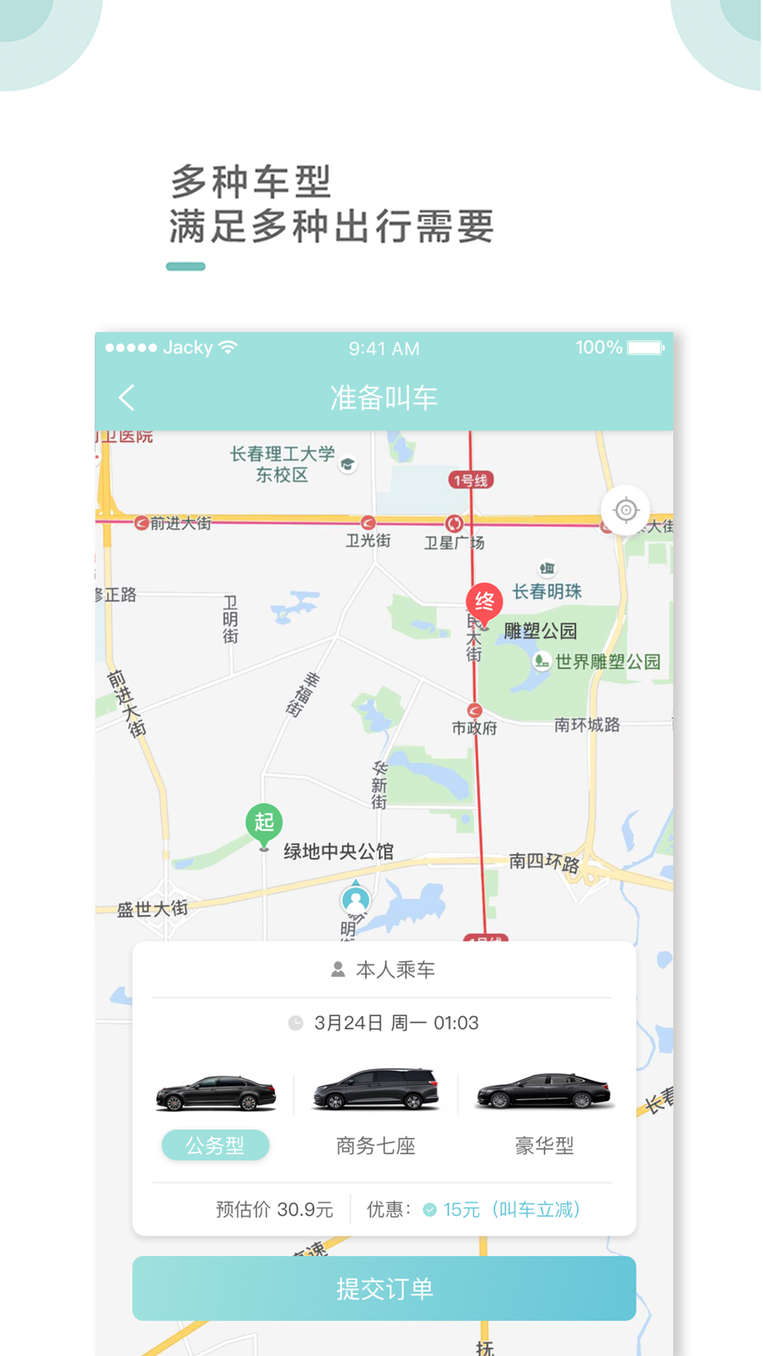 吉汽出行客户端2.2.4 官方版