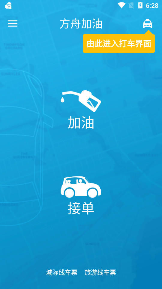 方舟行客户端1.68 官方版