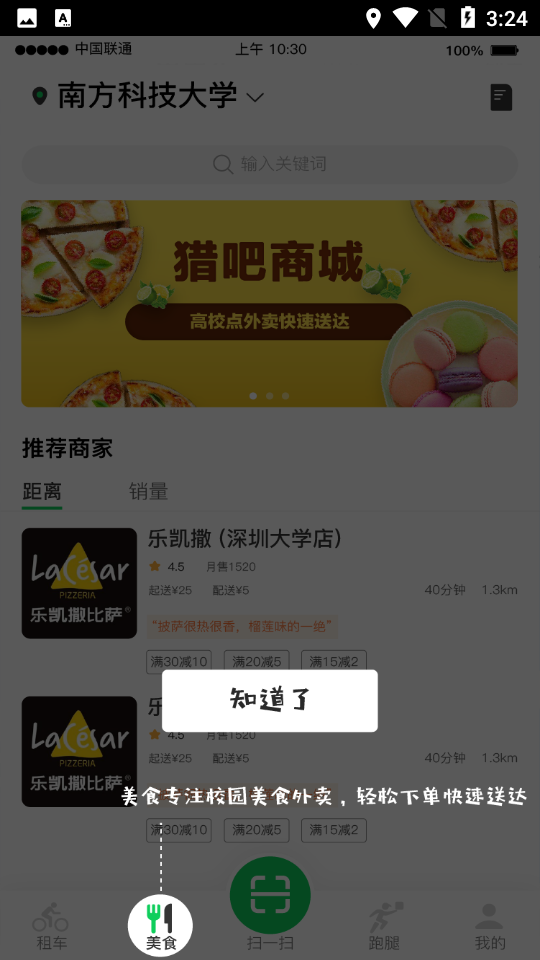 猎吧出行电动车5.5.0安卓手机最新版