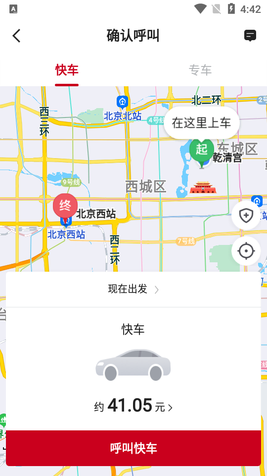 携华出行平台4.60.0.0003 安卓最新版